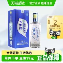 天佑德 三星生态 45%vol 清香型白酒券后27.45元