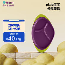 b.box 宝宝辅食分格餐盘 儿童训练吃饭分隔餐具 防滑耐摔隔热 葡萄紫 辅食餐盘 葡萄紫18.35元