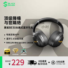 黑鲨 凤鸣头戴式游戏耳机 深度降噪高音质超长续航蓝牙5.4黑金194.65元