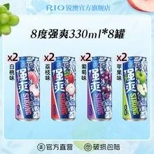 夏日畅饮、88VIP：RIO 强爽 鸡尾酒组合装 6口味 330ml*8罐55.48元