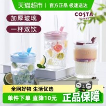 COSTA玻璃水杯双饮杯子高颜值女生水杯随行咖啡杯2025冷饮带吸管59元