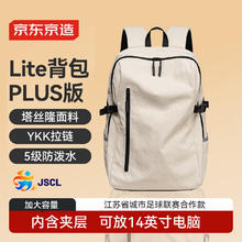 限移动端、京东百亿补贴：京东京造 Lite双肩背包22L 男女运动双肩包旅行通勤背包书包PLUS 米白 米白色22L39.5元