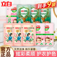 立白 洗衣液 9袋组合装13.9元（需领券）