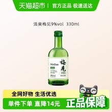 梅见 清爽版青梅酒 果酒 9度 330ml单瓶9.9元