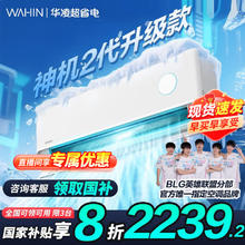 华凌 空调 神机二代Pro系列 KFR-35GW/N8HE1ⅡPro 新一级能效 壁挂式 1.5匹1788.41元