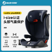 迈可适 MaxiCosi迈可适安全座椅3-12岁大童儿童汽车车载安全座椅券后1580元