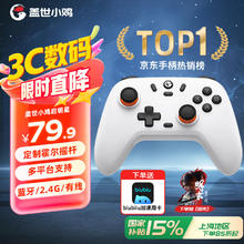 盖世小鸡 启明星 三模游戏手柄 辉光白63.32元