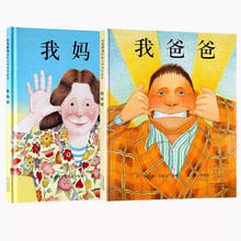 我爸爸+我妈妈两册软壳券后2.9元