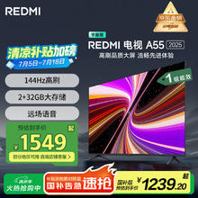 小米 Xiaomi MI）电视 55英寸一级能效 144Hz高刷 2GB+32GB REDMI 智能电视 A55 2025 节能版 L55RB-RAE券后1231.84元