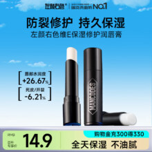 【自营】左颜右色维E保湿修护男士润唇膏3.1g 保湿唇膏补水防干裂淡化唇纹去死皮14.75元（2万人买过15日售出超1000件，历史新低）