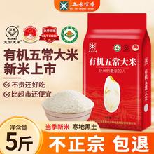 五米常香 有机五常大米5斤10斤当季新米东北大米真空锁鲜1926625.9元