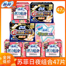 苏菲 卫生巾姨妈女棉柔日夜用组合装47片9.99元