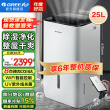 格力 GREE 除湿机家用抽湿机快速见效吸湿干衣机UV紫外线杀菌WiFi智能互联实时空气质量检测器券后1954.15元