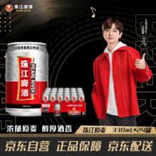 珠江啤酒 12度 珠江原麦啤酒 330ml*24听 整箱装51.98元