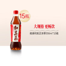 和其正550ml*15瓶植物凉茶44.91元（首单首购）