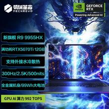 机械革命 水冷版 机械革命 苍龙16Ultra R9-9955HX 5070Ti 游戏本8999元
