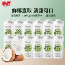 南国海南特产椰青纯椰子水孕妇天然电解质水椰子汁饮料0脂肪便携34.9元 (券后省10)