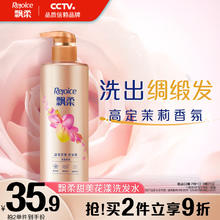 飘柔 香氛洗发露 甜美花漾 530ml18.07元