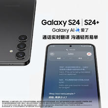 三星 SAMSUNG Galaxy S24+ 5G手机 第三代骁龙84201.55元