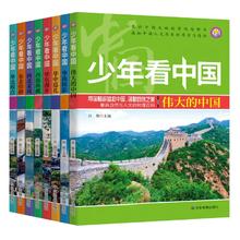 《少年看中国少年看世界》儿童地理百科全书券后5.8元包邮