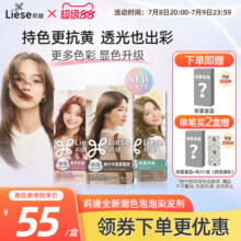 【新品上市】花王莉婕Liese泡沫染发剂雾霾棕染发膏59元 (券后省5)