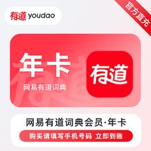 网易有道 youdao 词典VIP会员年卡12个月 直充33元