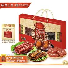 皇上皇 如意吉祥腊味礼盒500g券后79元