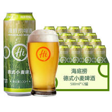海底捞 德式小麦啤酒 500ml*12罐53.62元