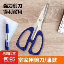 强力合金剪刀剪家用剪刀学生剪刀 L09蓝色轻薄款1元