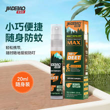 家德宝 户外随身装驱蚊喷雾 20ml 10%避蚊胺 （6小时有效驱蚊）券后6.9元