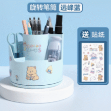 分区收纳！Deli 得力 大容量旋转多功能文具笔筒 多款￥6.90 5.8折