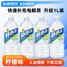 东鹏补水啦柠檬味1L大瓶装电解质水饮料官方正品1000ml整箱特惠装6元