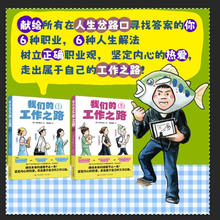 我们的工作之路（人生启示录 套装共2册）