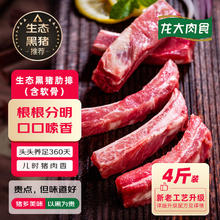 限移动端、京东百亿补贴：龙大 肉食 国产黑猪肋排2kg 蓬莱生态黑猪肉生89元