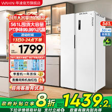 华凌 HR-588WKP 对开门冰箱1439.2元