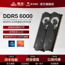云彣UniWhen 云彣UniWhen 云彣紫光国芯32G 16Gx2内存条DDR5 6000 台式机电脑超频马甲内存389元（多人团）