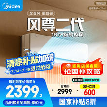 美的 1.5匹 风尊二代 新一级能效 KFR-35GW/N8MXC1Ⅱ 壁挂式空调2300.97元