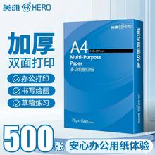 英雄 A4复印纸70克单包500张10.08元