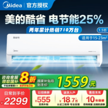 美的空调官方正品一级家用1匹1.5匹卧室变频冷暖壁挂机酷省电1879元 (券后省120)
