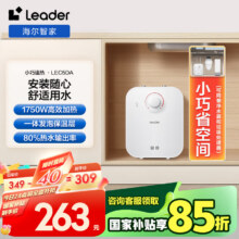 Leader/统帅 热水器 储水式 5L LEC5DA261.6元