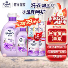 金纺 衣物柔顺剂护理剂薰衣草8.6斤+留香珠25g*3 持久留香 除味防静电20.21元