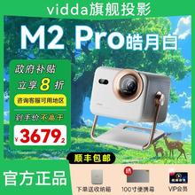 Vidda M2Pro投影仪家用高亮4K三色激光家庭影院3407.2元