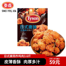 限移动端、京东百亿补贴：Tyson 泰森 山姆同款 日式唐扬炸鸡块3.6斤半成品冷冻油炸空气炸锅鸡肉59.3元