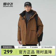 雪中飞 男士户外短款防风保暖立领连帽派克羽绒服 7040券后189元