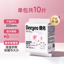 德佑 孕妇防漏尿巾 老年成人护垫吸水巾 1包券后9.8元
