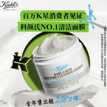清洁必入款！Kiehl's 科颜氏 亚马逊白泥净肤面膜125ml￥142.00