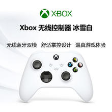 Microsoft Xbox 无线控制器 游戏手柄 冰雪白299.38元
