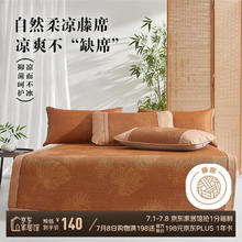 博洋 藤席单件套—蕉韵（I） 藤席 180*199cm118.29元