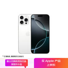苹果 Apple iPhone 16 Pro Max 5G手机 256GB 白色钛金属7899元