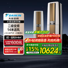 大金 帕蒂能系列 FVXF272WC-W 新二级能效 立柜式空调 3匹券后10624.15元